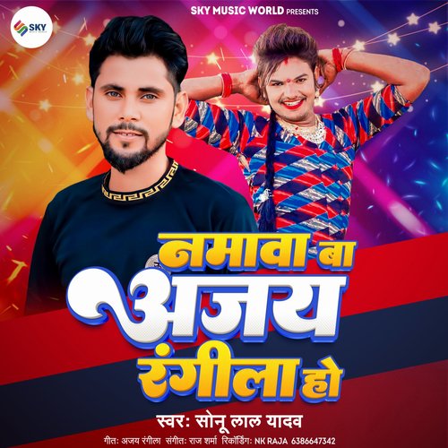 Namava Ba Ajay Rangila Ho (Bhojpuri)