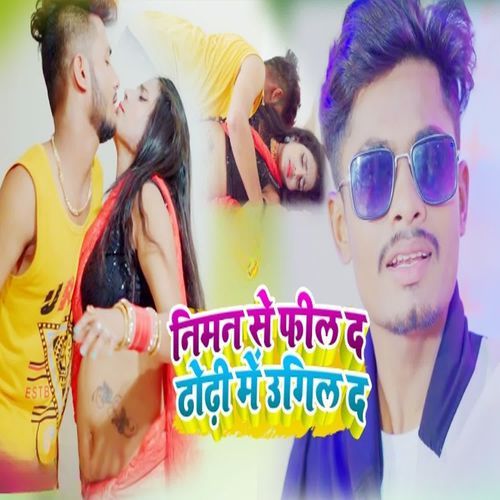 Niman Se Feel D Dhodhi Me Ugil D