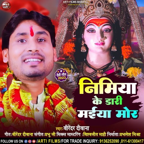 Nimiya Ke Daari Maiya Mor Ho