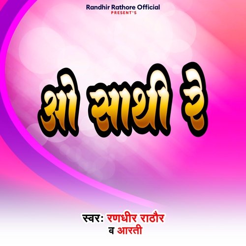 O Sathi Re (Bhojpuri)