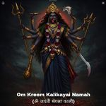 Om Kreem Kalikayai Namah (ॐ जयंती मंगला काली)