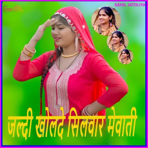जल्दी खोलदे सिलवार मेवाती