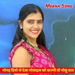 मोनह दियो जे देजा मोबाइल को करणी तो मोसु बात