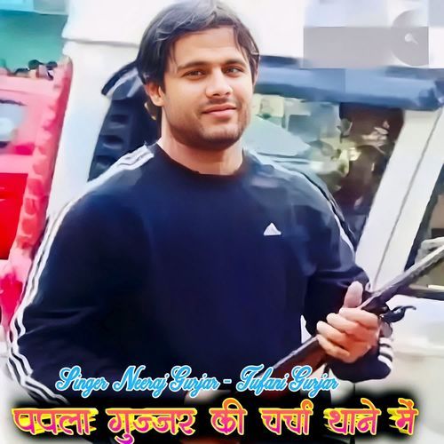 पपला गुज्जर की चर्चा थाने में