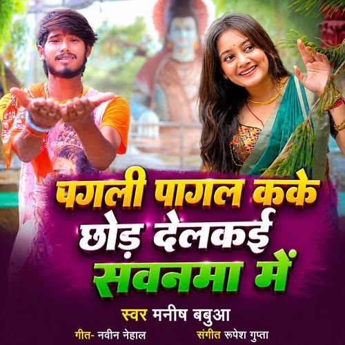 Pagli Pagal Kake Chhod Delkai Sawanma Me