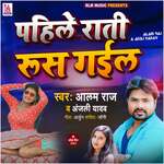 Pahile Rate Rus Gaile artwork