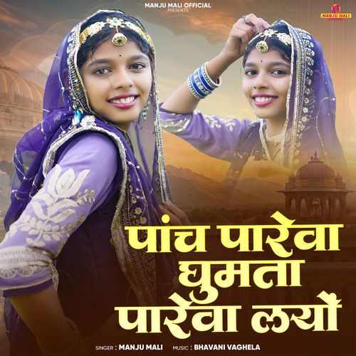 Panch Pareva Ghumta Pareva Layo