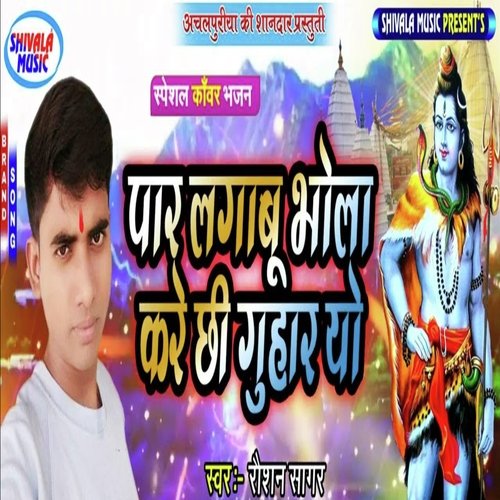 Par Lgabu Bhola Kare Chhi Guhar Yo