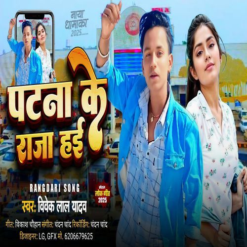 Patna Ke Raja