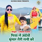 Piya Le Aiyo Singar Teri Rani Ko