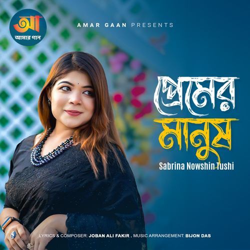 Premer Manush
