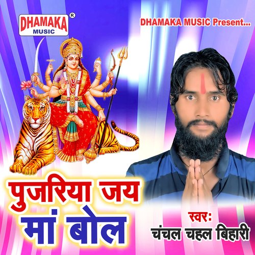 Pujariya Jai Maa Bol cover art