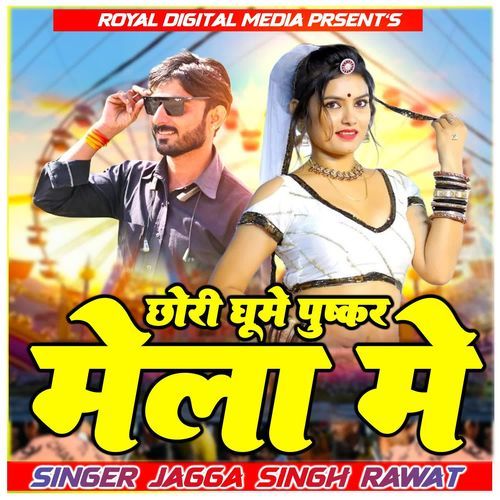 Pushkar Mela Me Gume Chhori Aekli