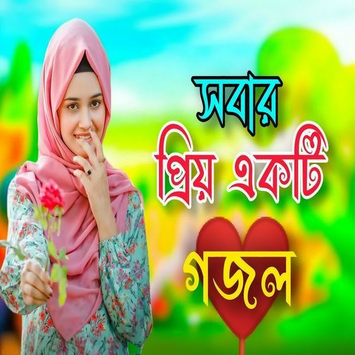 Quran Modhur O Bani