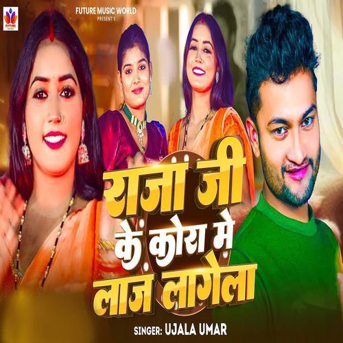 Raja Ji Ke Kora Me Laaj Lagela Songs Download - Free Online Songs ...