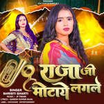 Raja Ji Motaye Lagle