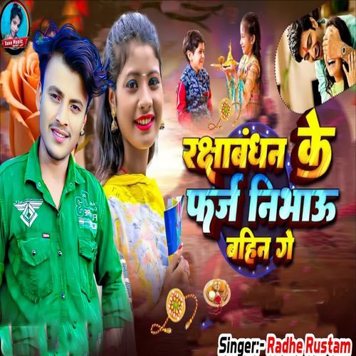 Rakshabandhan Ke Farj Nibhau Bahin Ge