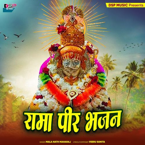 Rama Peer Bhajan