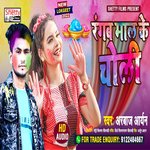 Rangab Mal Ke Choli (Bhojpuri)