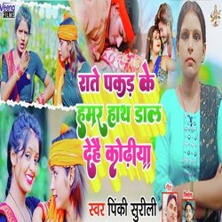 Rate Pakad Ke Hamar Hath Dal Dehai Kodhiya