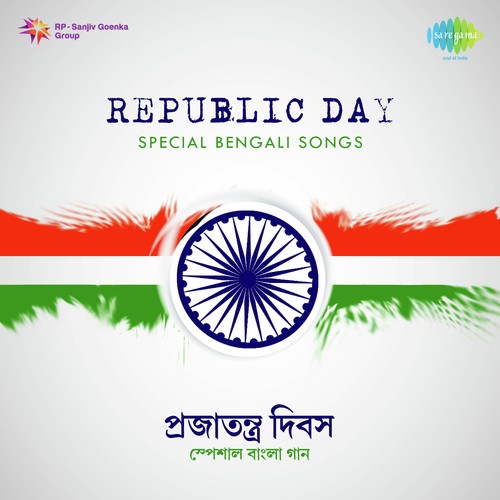 Republic Day Special Bengali Songs