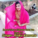 Saand Bano Bhartar Date Na Date Te