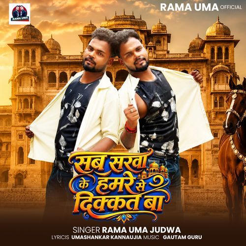 Sab Sarwa Ke Hamre Se Dikkat Ba