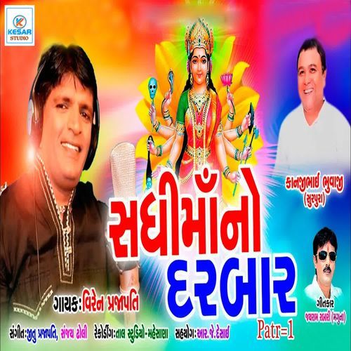 Sadhi Mano Darbar Part-1