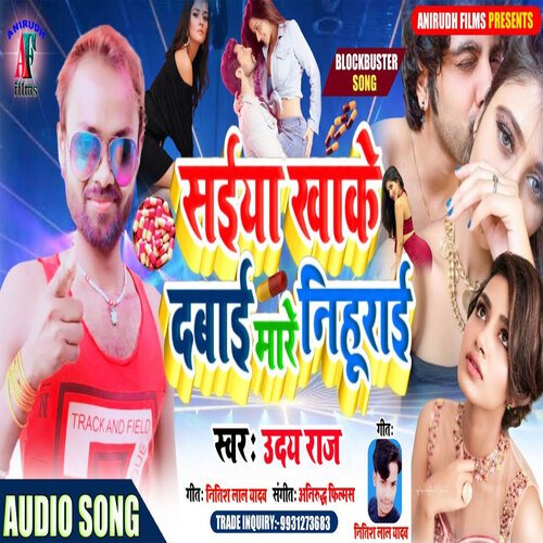 Saiyaa Khake Dabai Mare Nihurai (Bhojpuri)