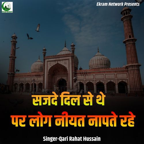 Sajade Dil Se The Par Log Niyat Napte Rahe