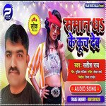 Saman Dha Ke Kuch Deb (Bhojpuri)