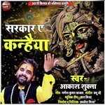 Sarkar Ye Kanhaiya (Hindi Krishna Bhajan)