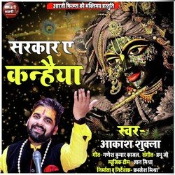 Sarkar Ye Kanhaiya (Hindi Krishna Bhajan)