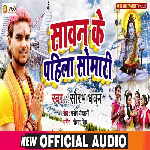 Sawan Ke Pahila Somwari
