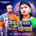 Senurwa Kaise Dhovai artwork