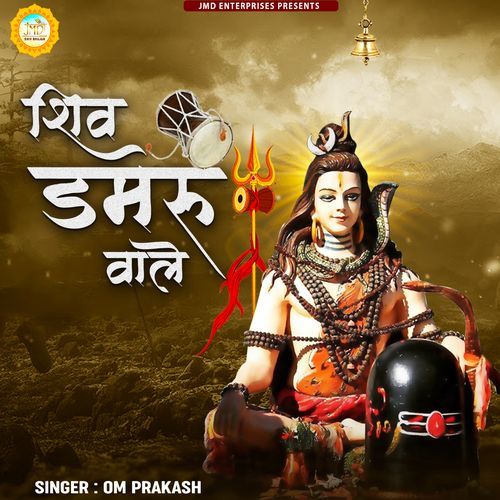 Shiv Damru Wale