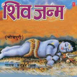 Shiv Janam (Bhojpuri Prasang)-QDIpQx9IZXY