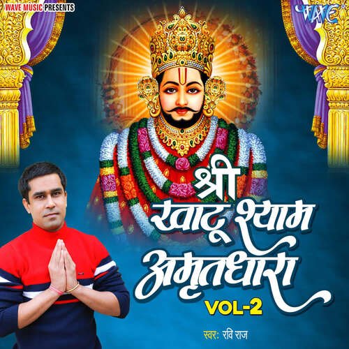Shree Khatu Shyam Amritdhara Vol-2