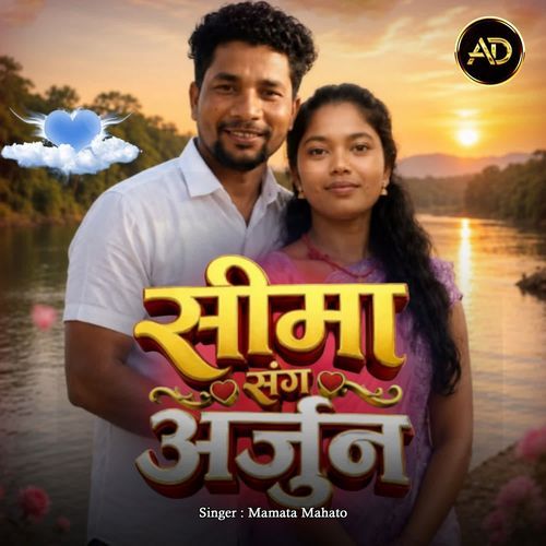Sima Sang Arjun