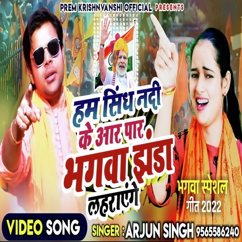 Sindhu Nadi Ke Aaar Aaar