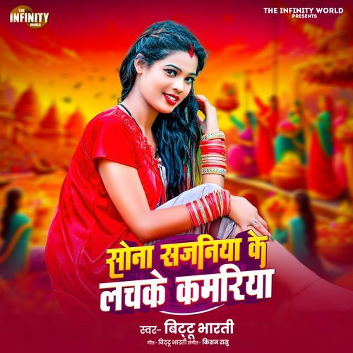 Sona Sajaniya Ke Lachke Kamariya