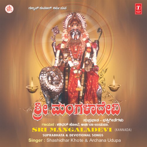 Sri Mangaladevi Suprabhata...