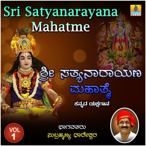 Sri Satyanarayana Mahatme, Vol. 1