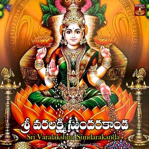 Sri Varalakshmi Sundarakanda