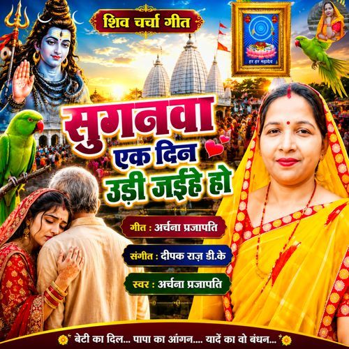 Suganva Ek Din Udi Jai He Ho Shiv Charcha Geet