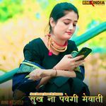 Sukh Na Pawegi Mewati