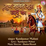 Sun Sawat Sura Jaat Ka