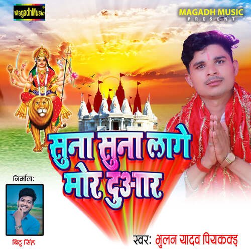 Suna Suna Lage More Duaar