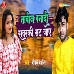 Tabij Banadi Sawaraki Sat Jaye