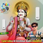Tane Ghna Ri Kishmat Badli Devdhni